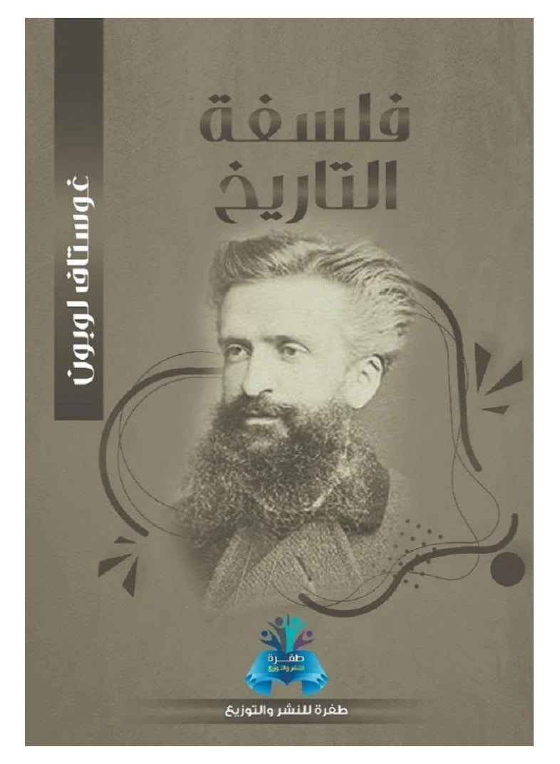 كتاب فلسفة التاريخ